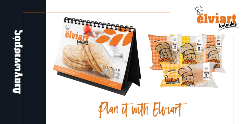 ΔΙΑΓΩΝΙΣΜΟΣ «Plan it with Elviart»